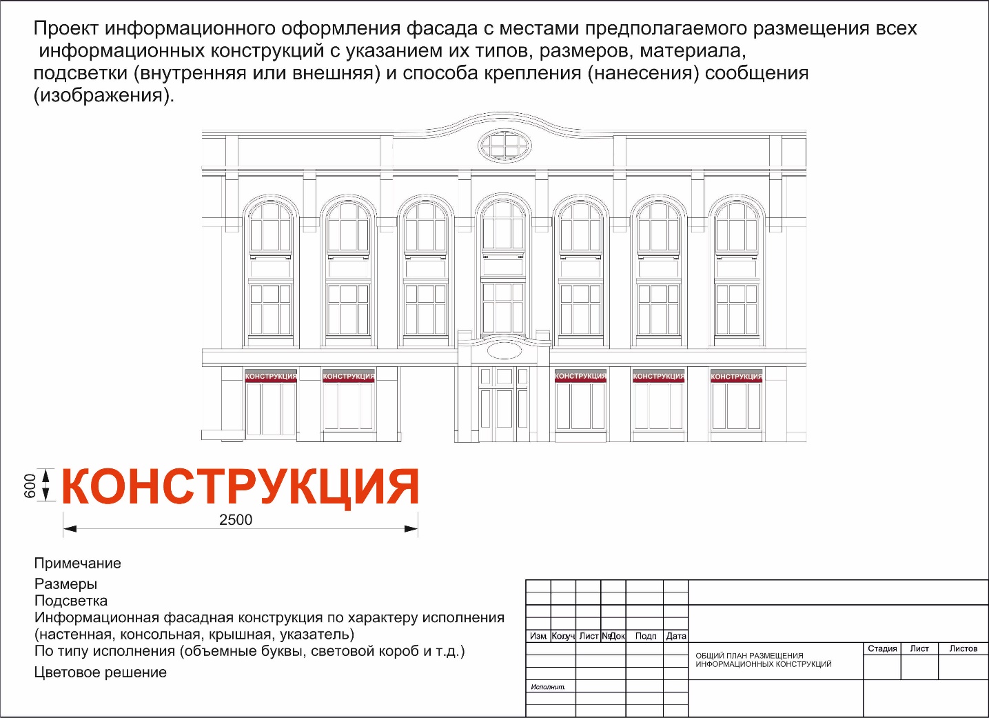 Размещение проектов. Фасадная схема размещения информационных конструкций. Фасадная схема размещения рекламных конструкций. Чертеж фасадов и места размещения информационных конструкций. Эскиз размещения информационной конструкции.