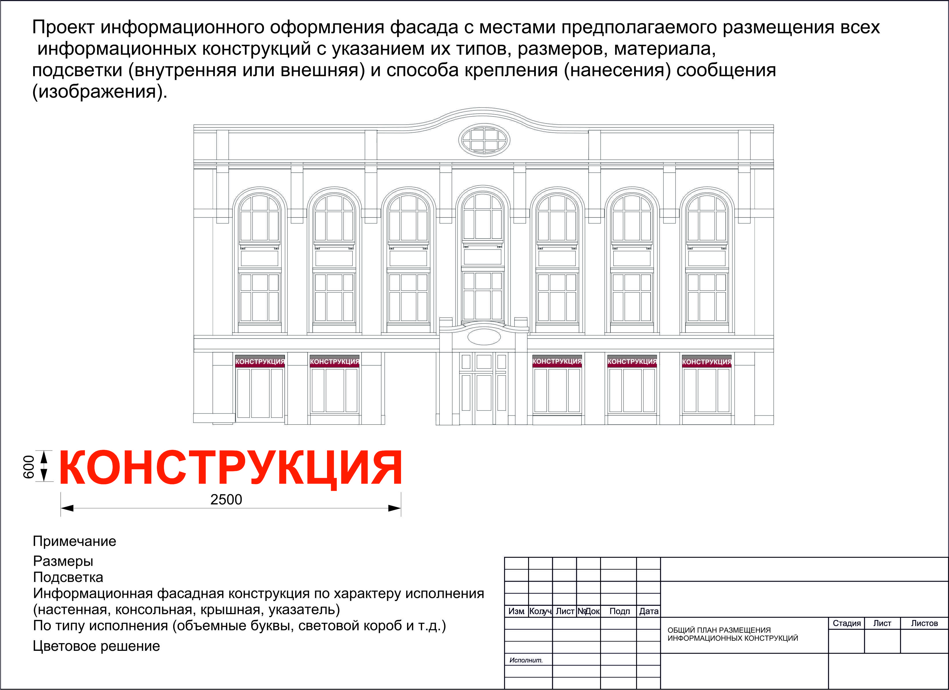 Дизайн проект рекламной конструкции