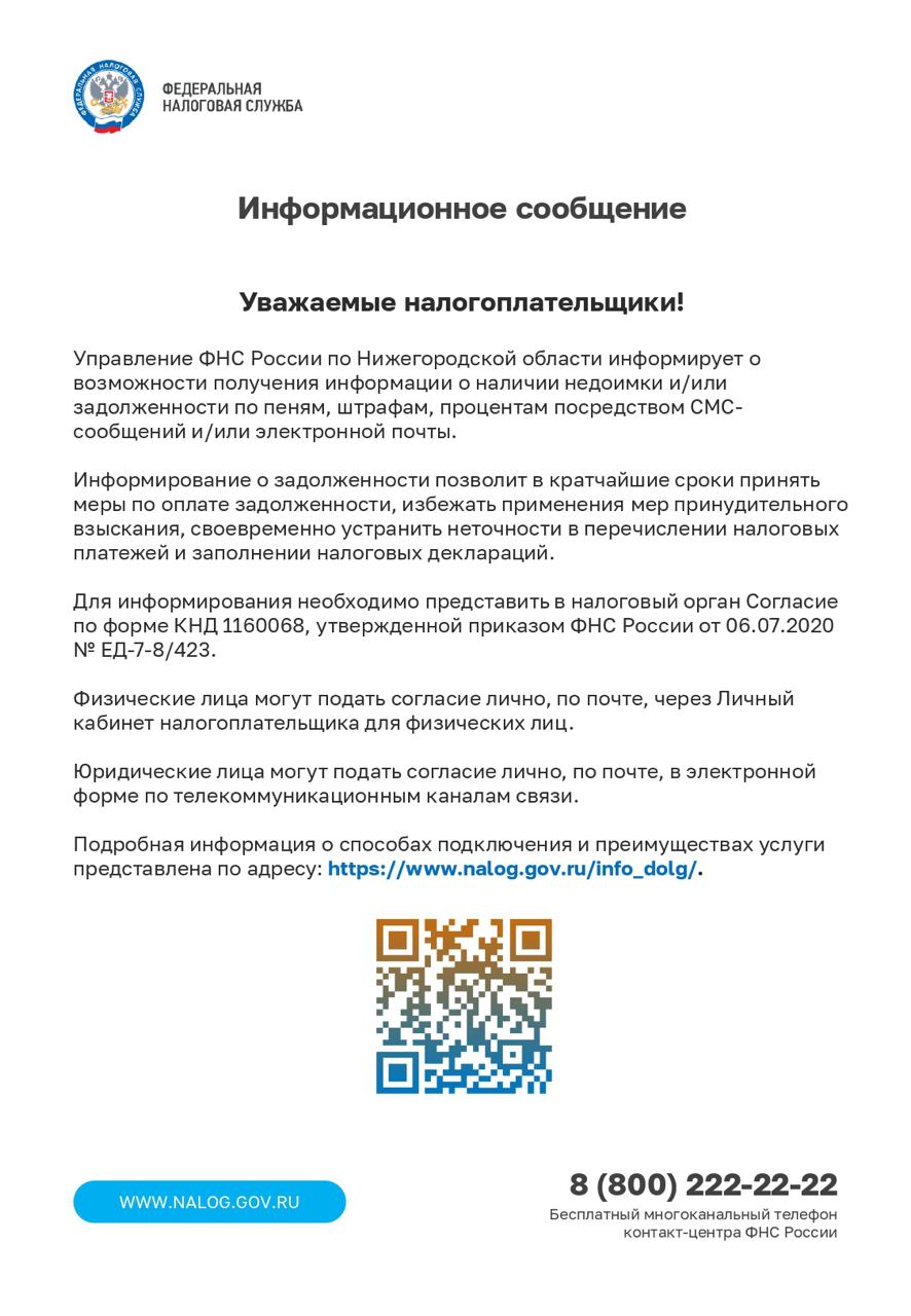 Межрайонная ИФНС России №19 по Нижегородской области информирует -  Официальный сайт администрации города Нижнего Новгорода