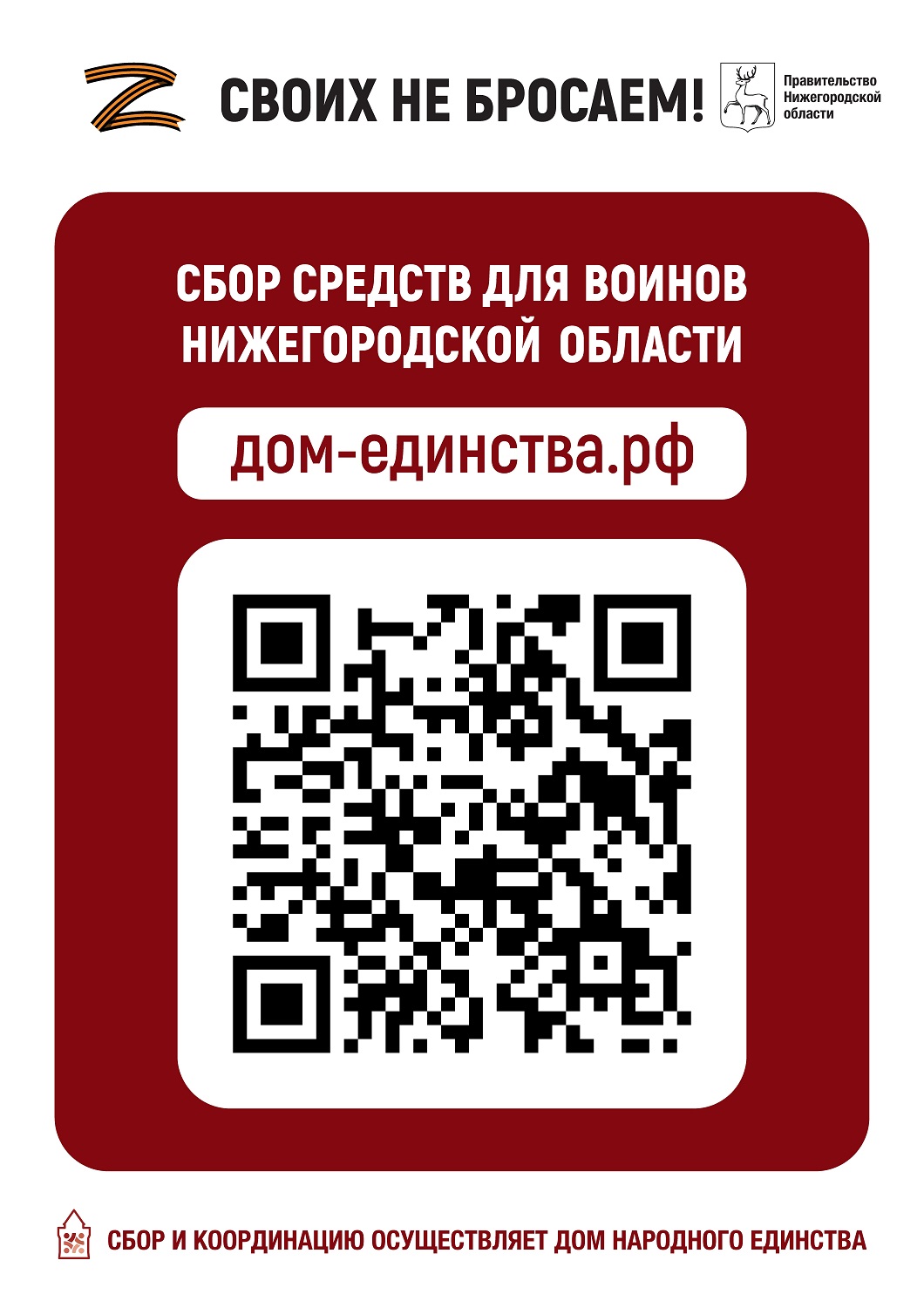 Дом народного единства осуществляет сбор средств для поддержки  мобилизованных жителей Нижегородской области - Официальный сайт  администрации города Нижнего Новгорода