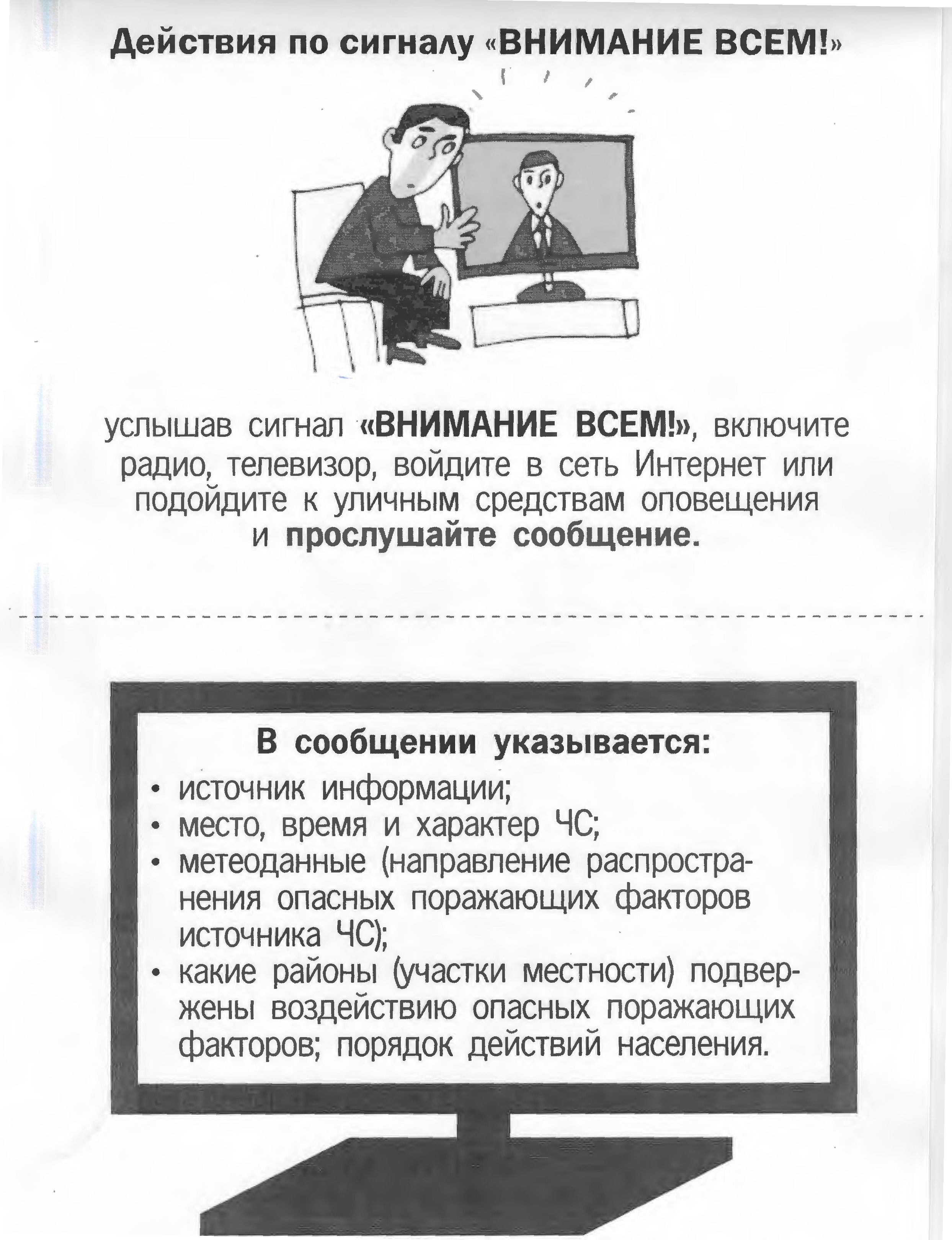 Внимание всем! Это должен знать каждый - Официальный сайт администрации  города Нижнего Новгорода