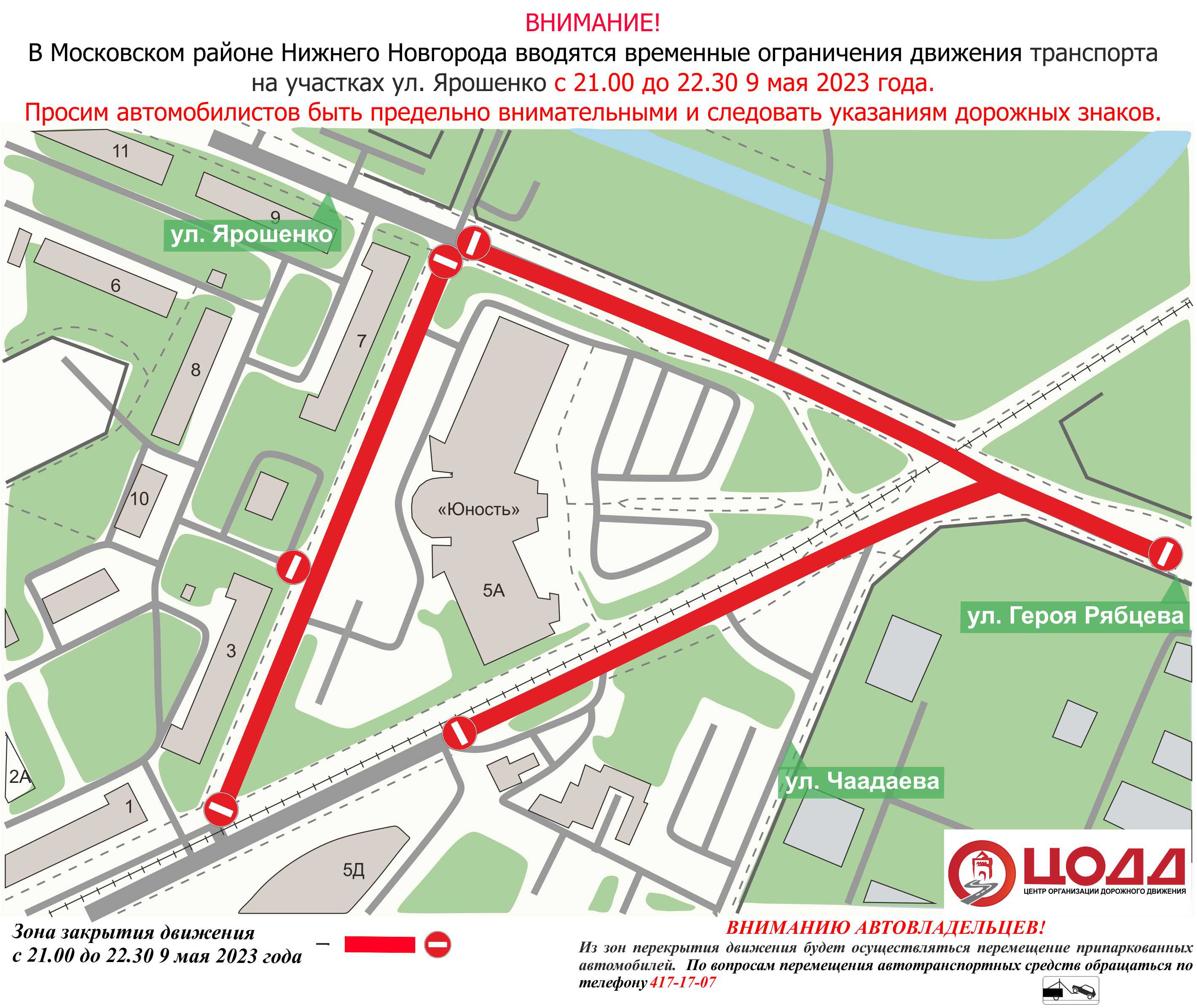 Схема перекрытия движения в нижнем новгороде сегодня