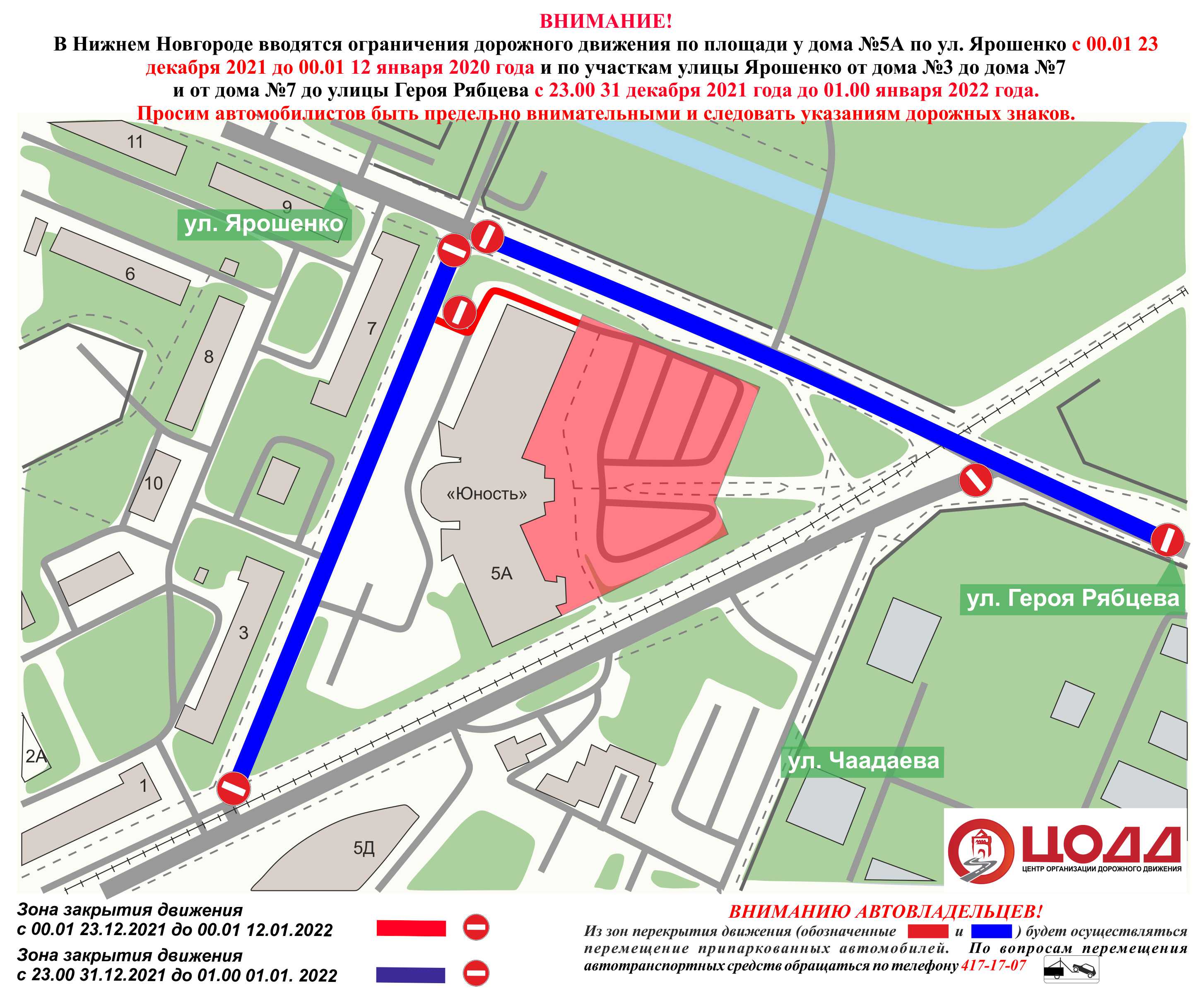 В Нижнем Новгороде приостановят движение транспорта на нескольких улицах -  Официальный сайт администрации города Нижнего Новгорода