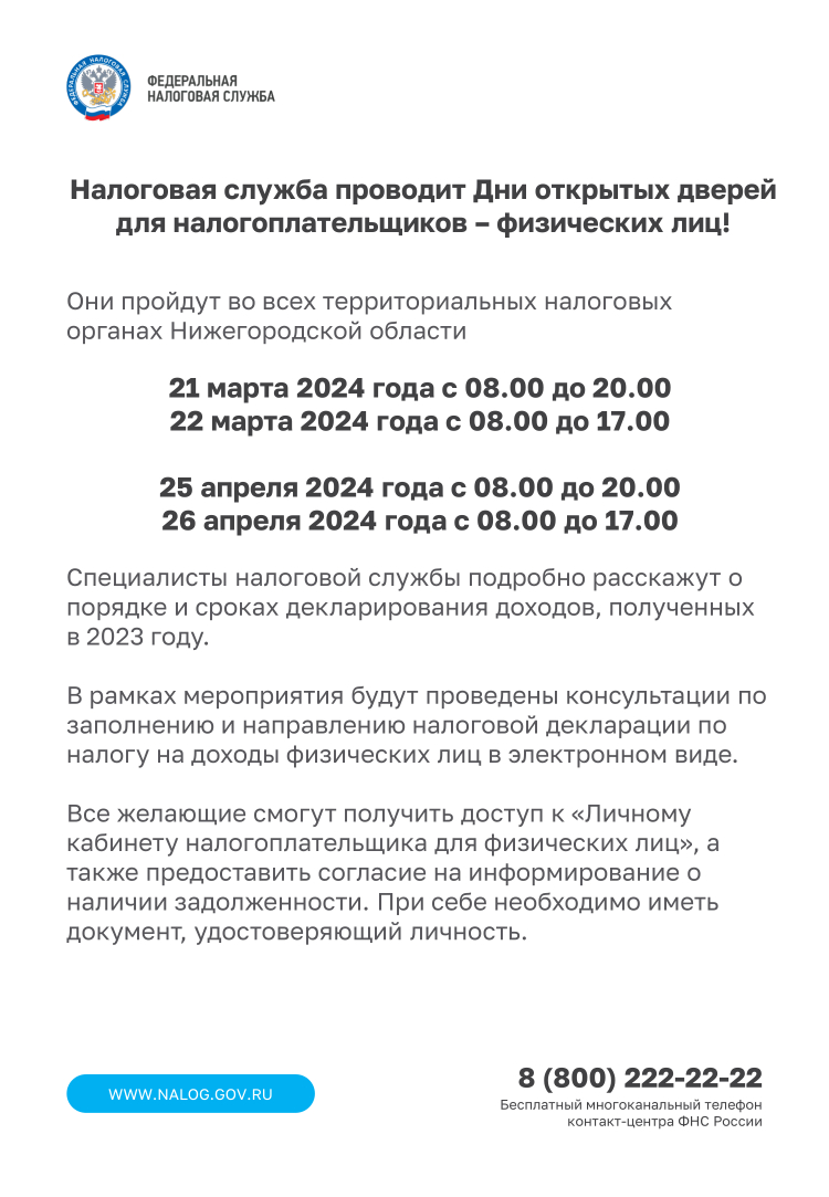 Межрайонная ИФНС России №19 по Нижегородской области информирует -  Официальный сайт администрации города Нижнего Новгорода