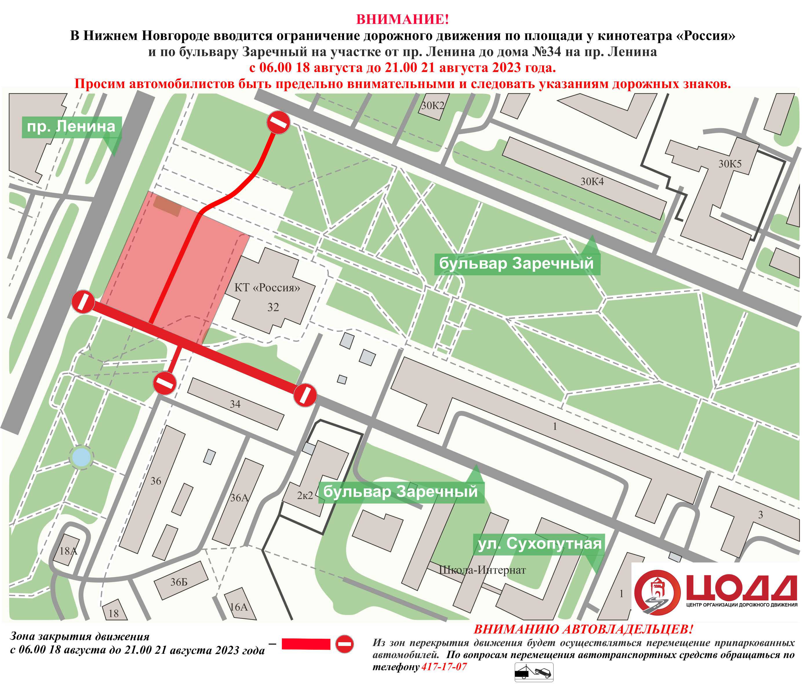 Схема перекрытия движения в нижнем новгороде сегодня