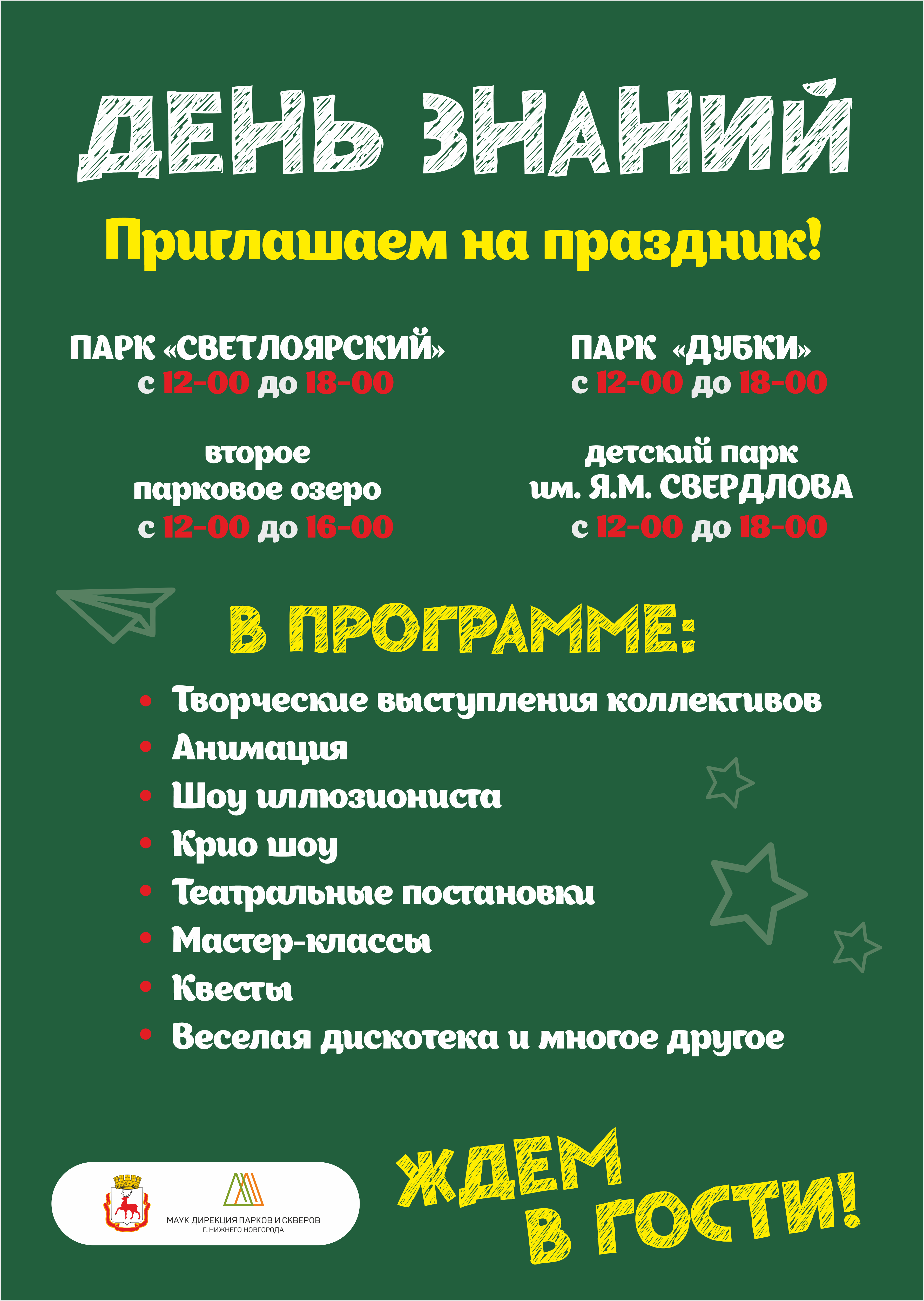 День нижнего новгорода программа 2024. Программа мероприятия. Программа мероприятия праздника. Программа мероприятий 2 сентября. Программа праздника на 1 сентября.