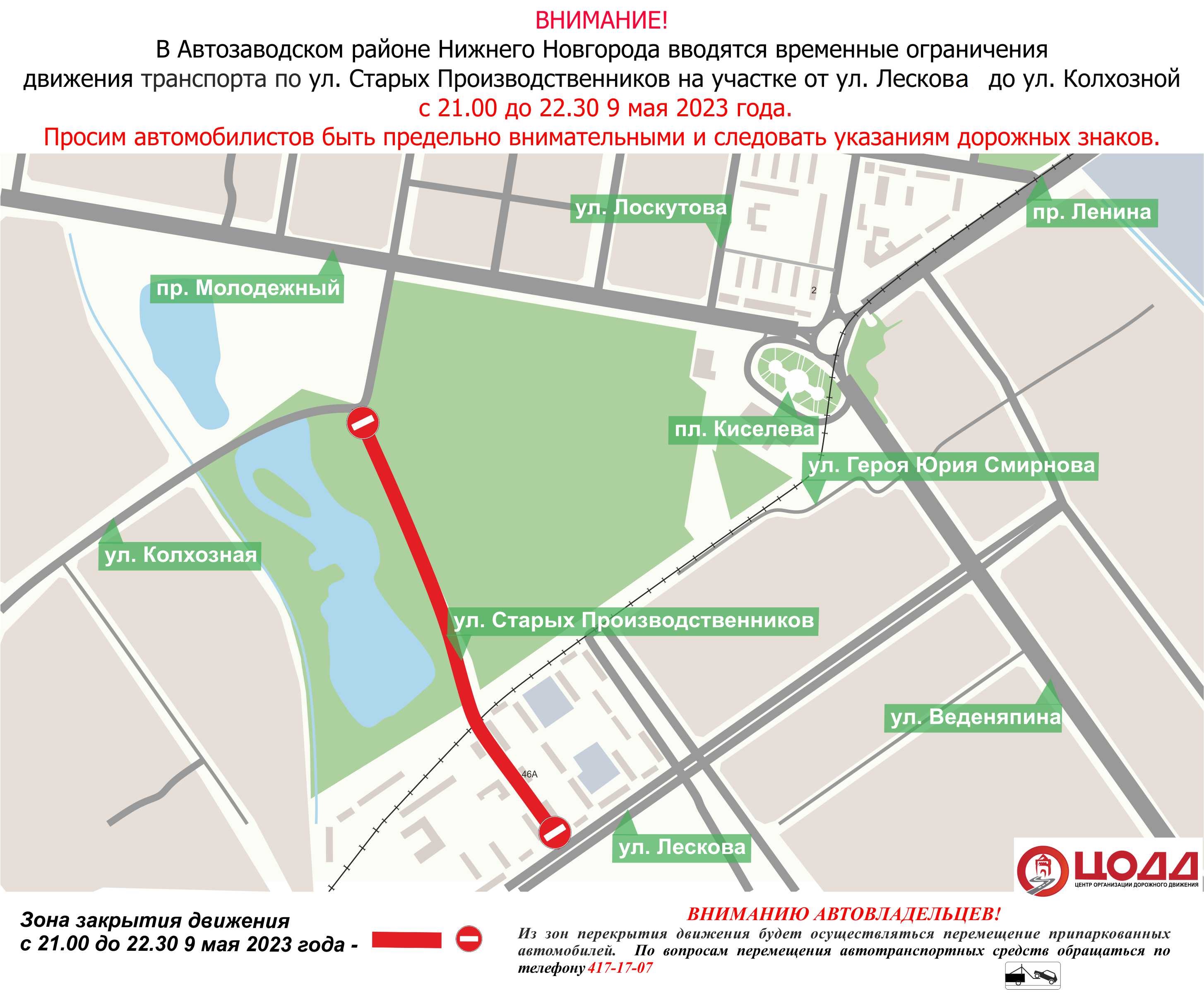 Схема перекрытия движения в нижнем новгороде сегодня