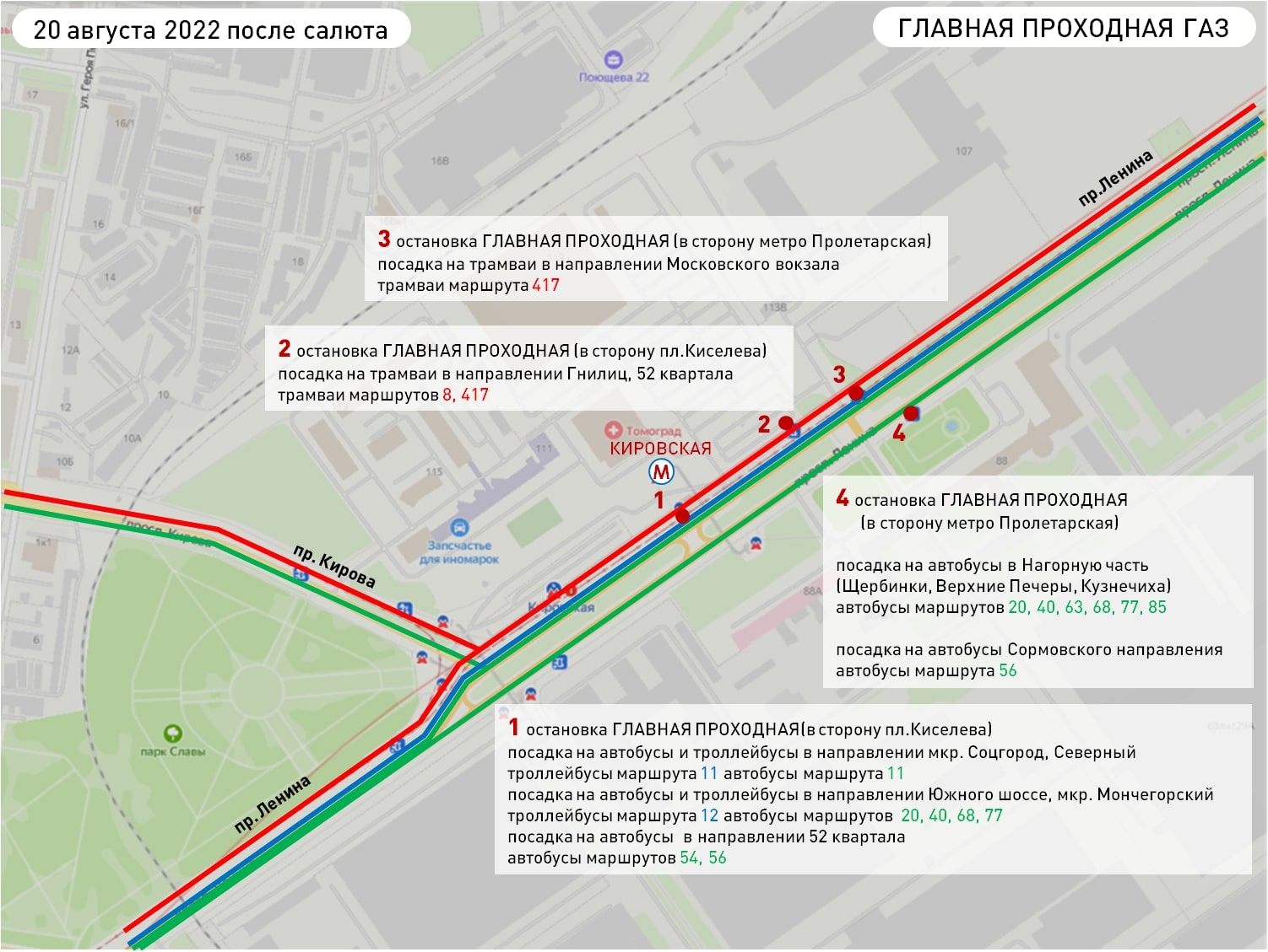 Нижний общественный. Перекрытие дорог. Транспорт перекрытие на день города. Перекрытие дорог в Нижнем Новгороде. Ограничение движения в Нижнем Новгороде.