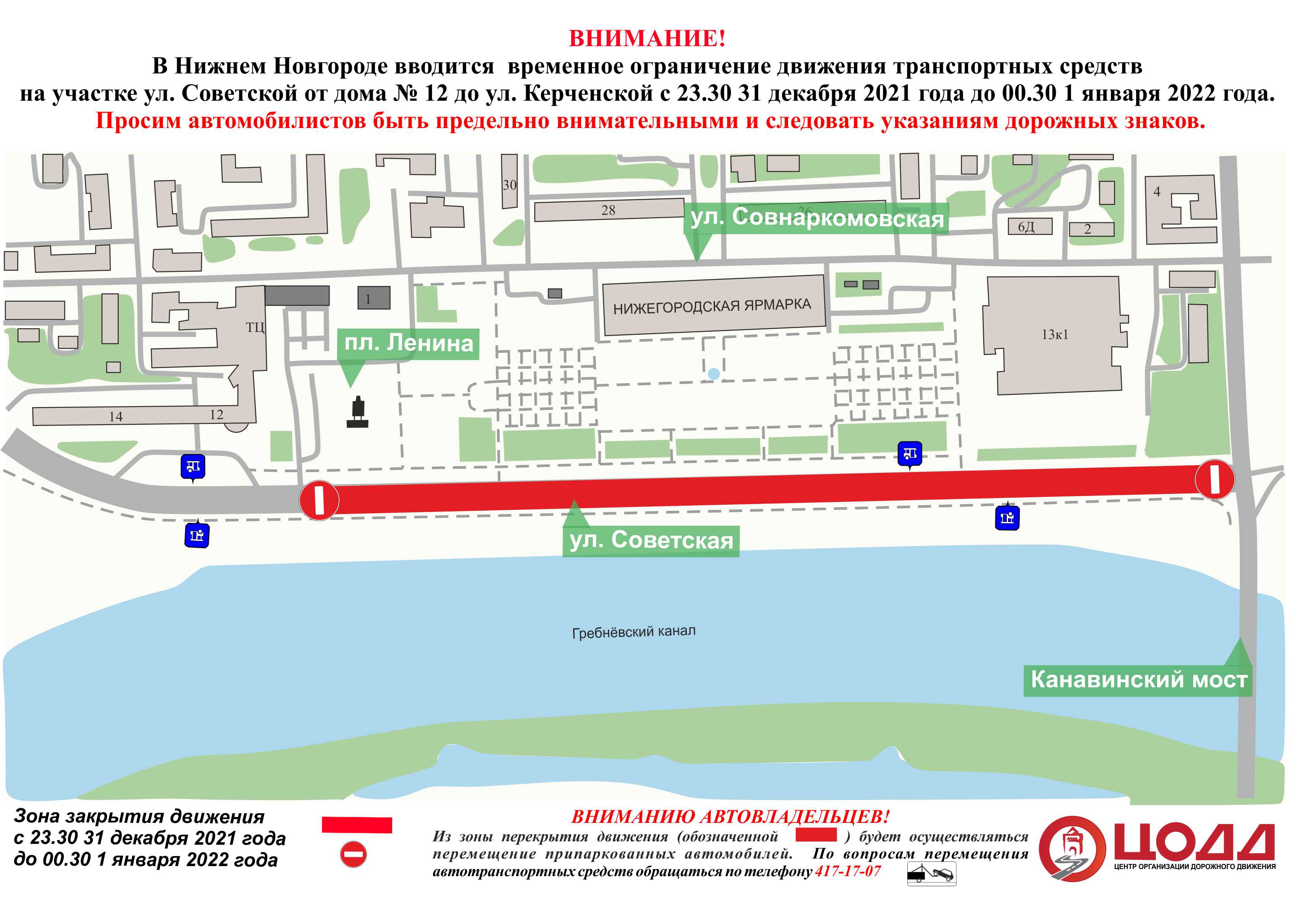 Схема перекрытия движения в нижнем новгороде сегодня