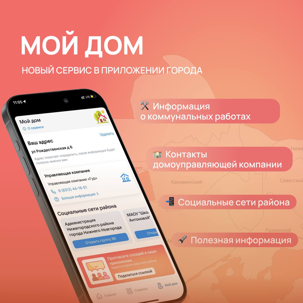 Новый сервис в городском приложении «Мой Нижний Новгород» поможет  нижегородцам узнавать актуальную информацию об их доме - Официальный сайт  администрации города Нижнего Новгорода