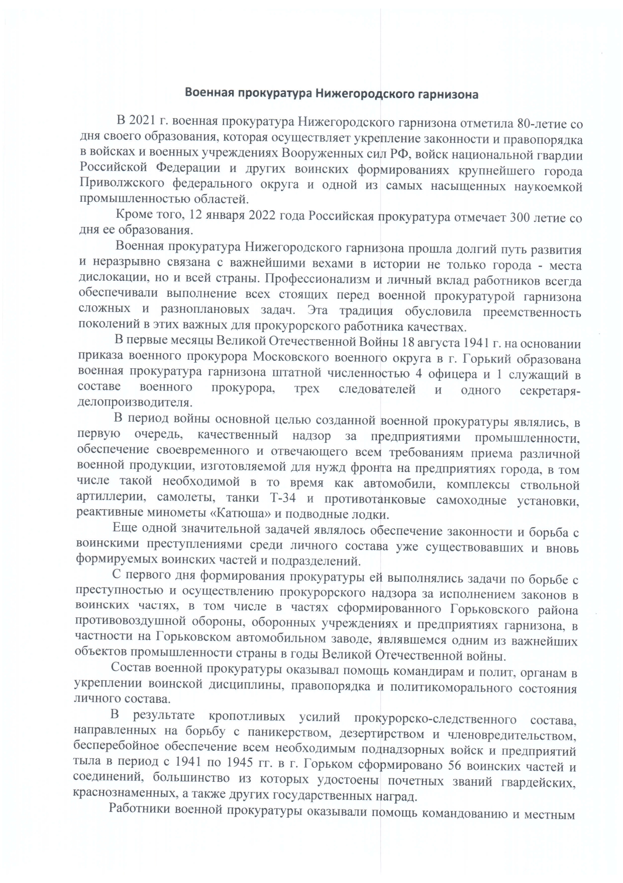 Информационная статья, приуроченная к юбилею Российской Прокуратуры -  Официальный сайт администрации города Нижнего Новгорода