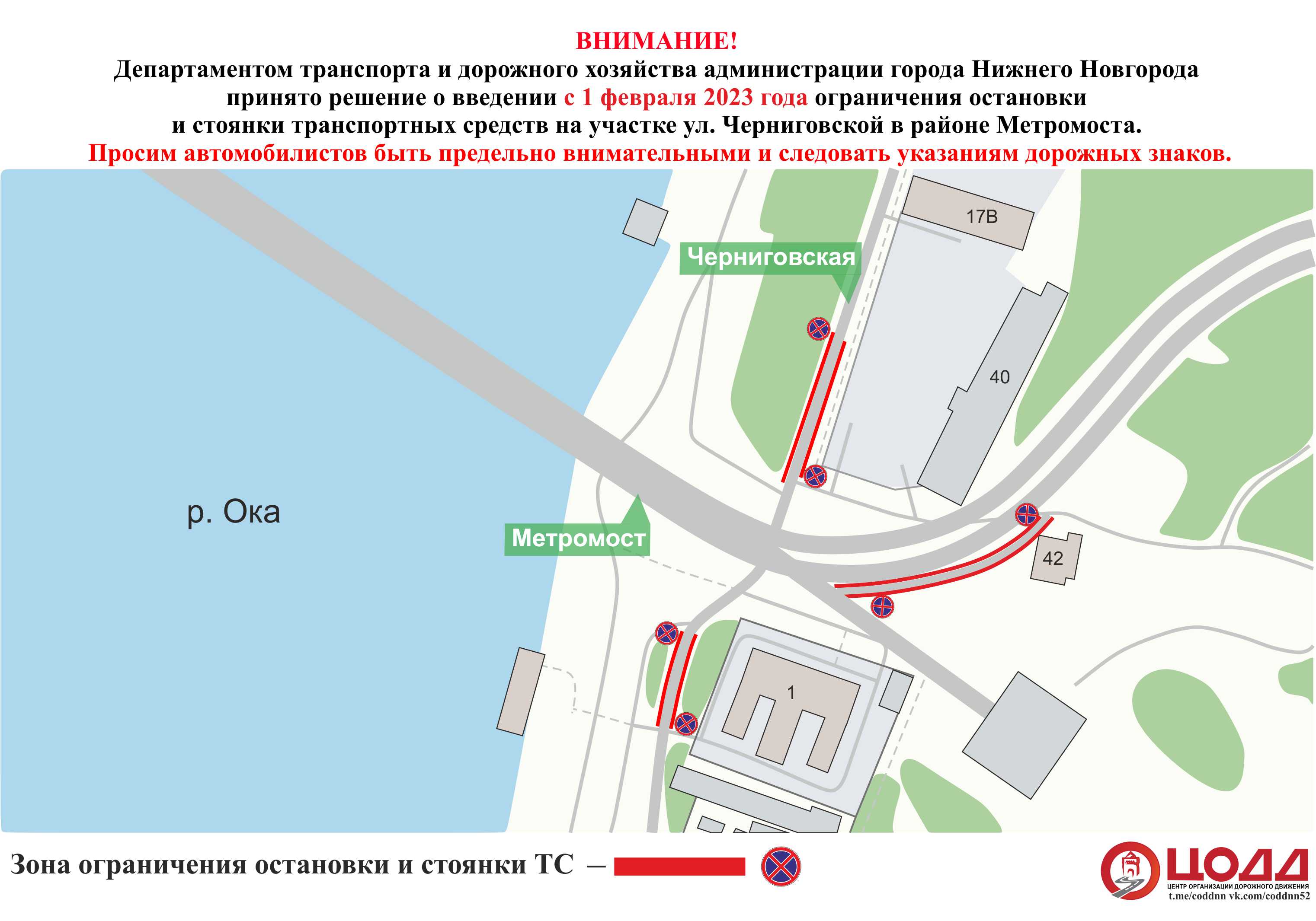 Парковку транспортных средств ограничат на участках улиц Марата и  Черниговской с 1 февраля - Официальный сайт администрации города Нижнего  Новгорода