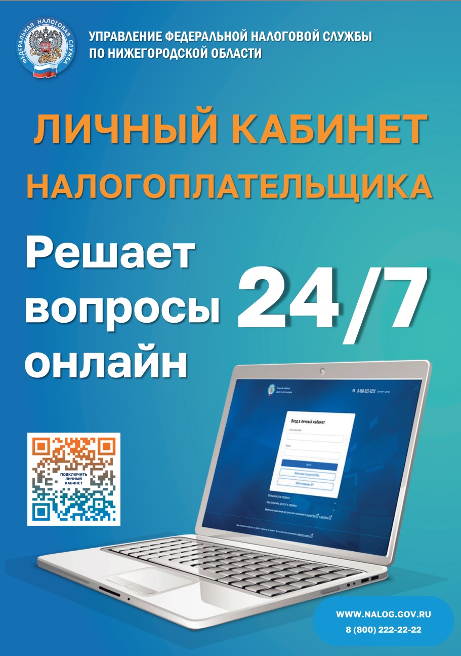 Межрайонная ИФНС России №19 по Нижегородской области информирует о простоте  использования 