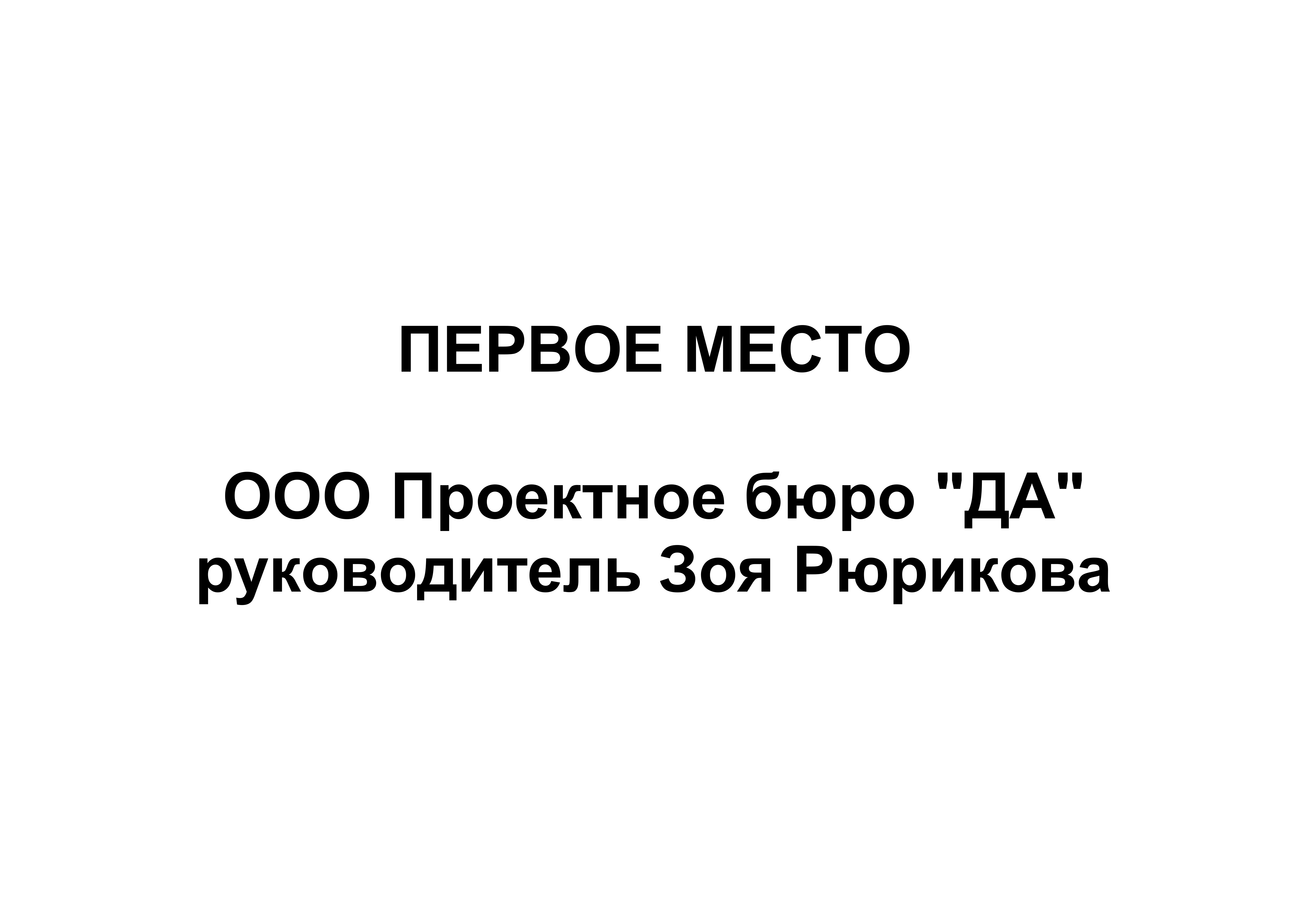 Ооо место. ООО городское проектное бюро, г. Волгоград.