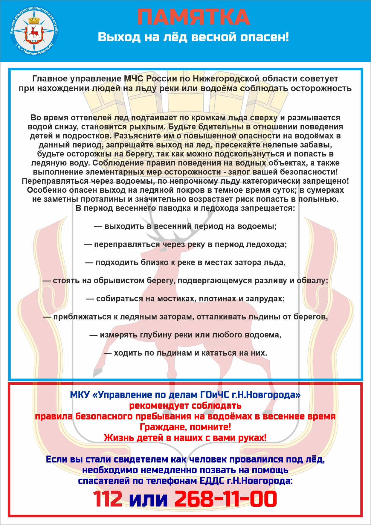 Сотрудники аварийно-спасательного отряда спасли нижегородца, перебравшегося  по льдинам на остров под метромостом - Официальный сайт администрации  города Нижнего Новгорода