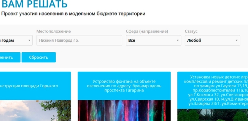 Программа вам решать нижегородская. Проект вам решать Нижний Новгород. Вам решать Нижний Новгород. Вам решать Нижний Новгород голосовать. Вам решать РФ.