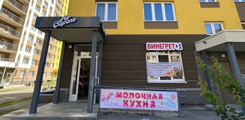 Молочная кухня средняя первомайская